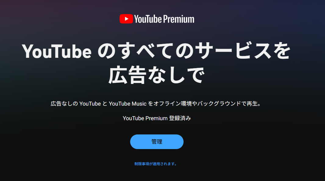 YouTube Premium