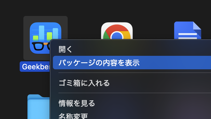 パッケージの内容を表示